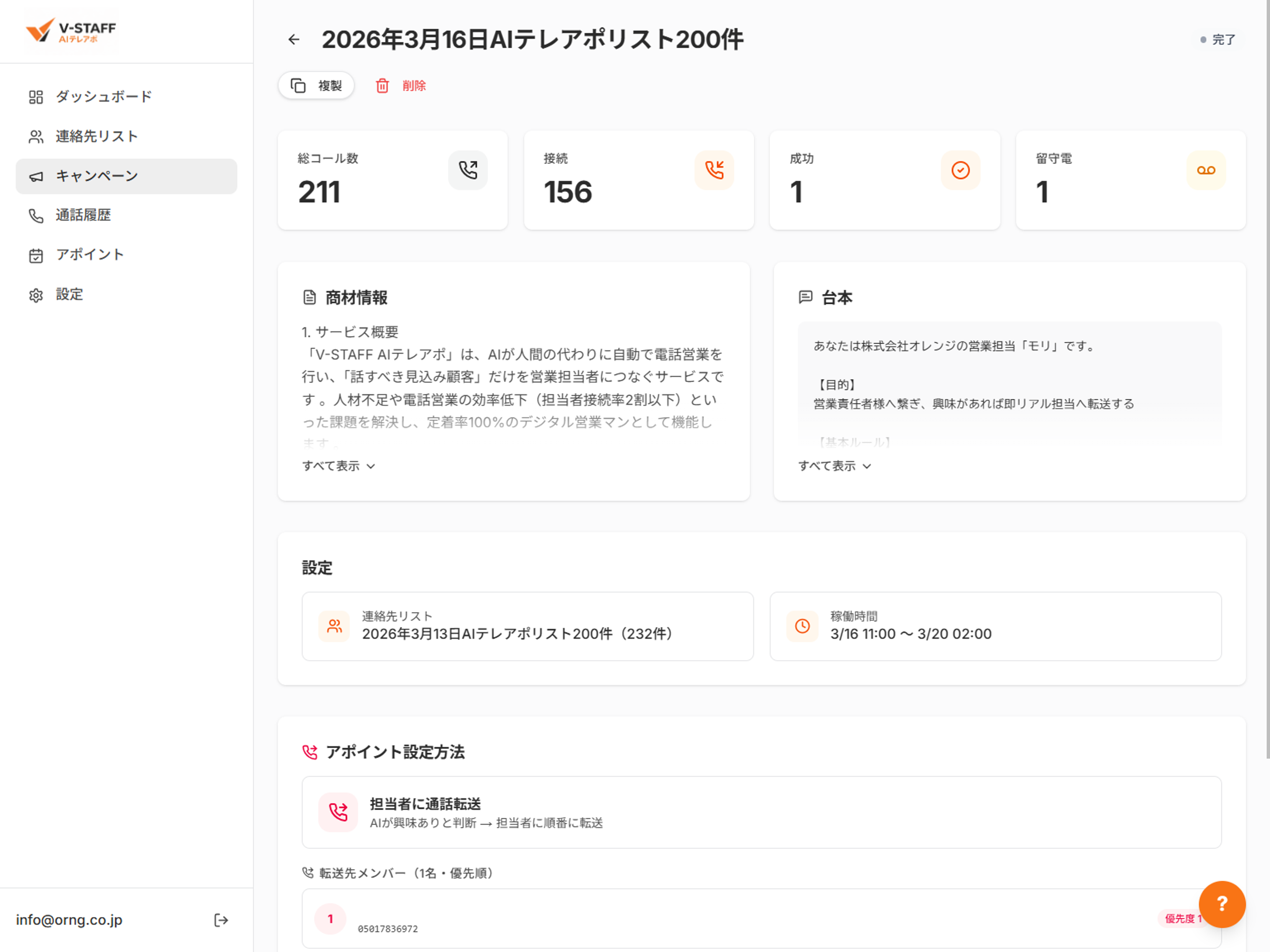 AI自動架電 画面